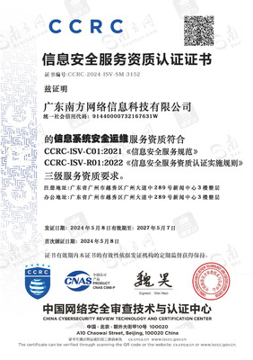 南方新聞網(wǎng)榮獲CCRC雙重安全資質(zhì)，夯實(shí)網(wǎng)絡(luò)與信息安全軟件開(kāi)發(fā)新基石